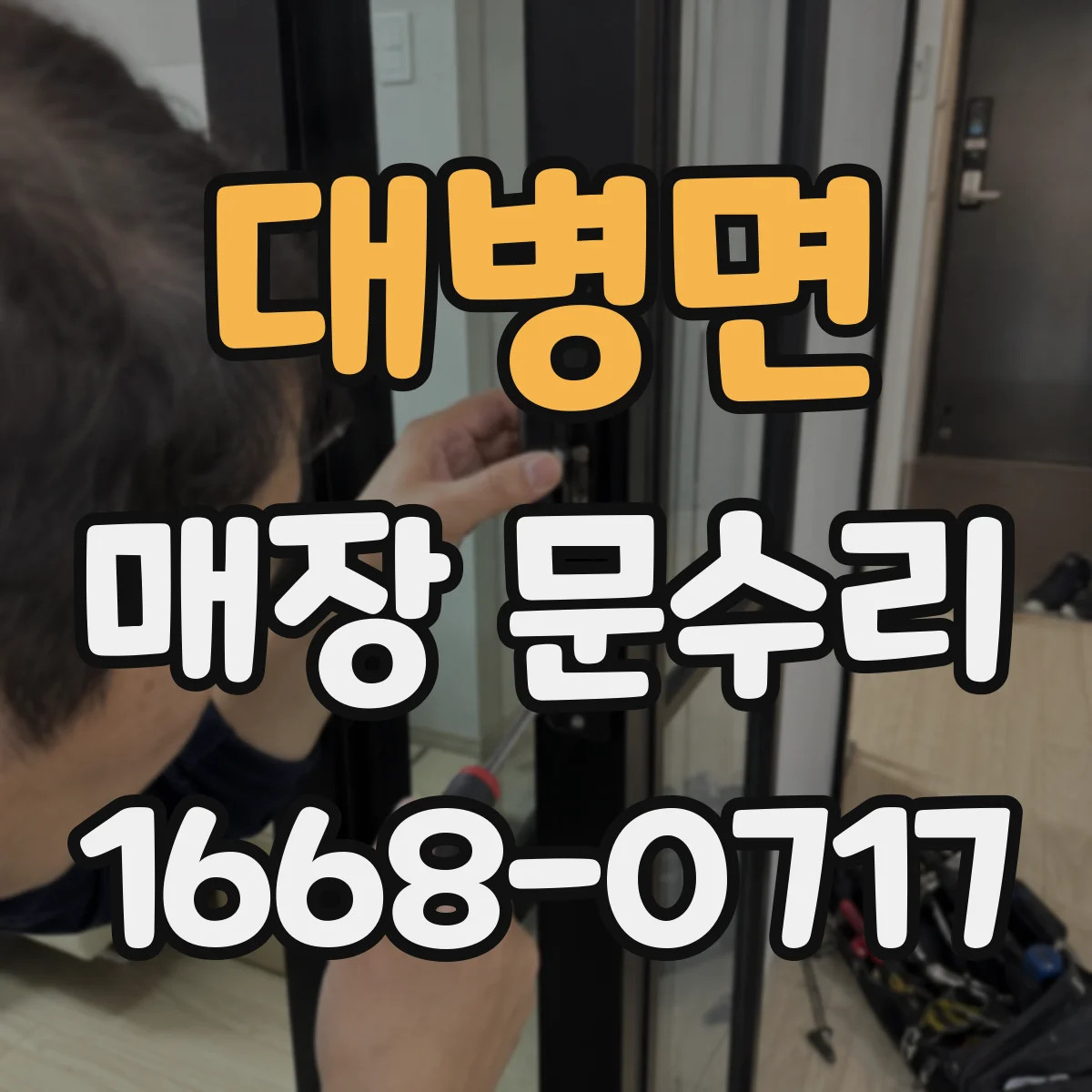 대병면 매장 문수리