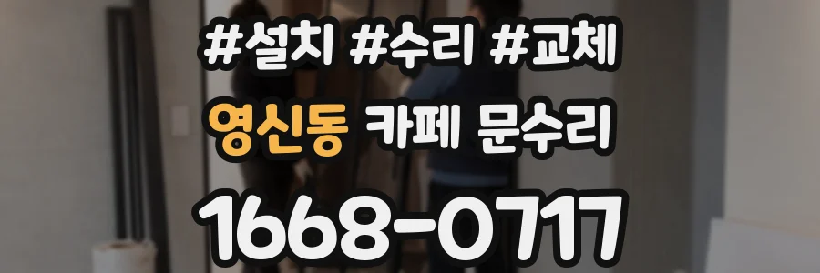 영신동 카페 문수리