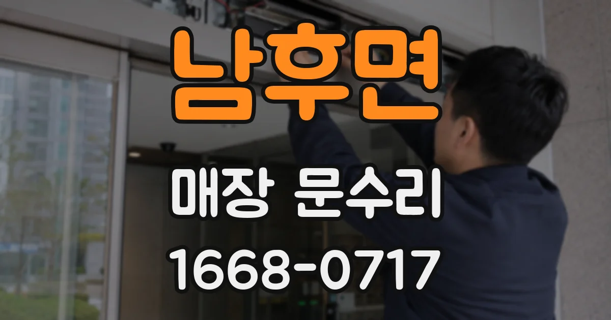 남후면 매장 문수리