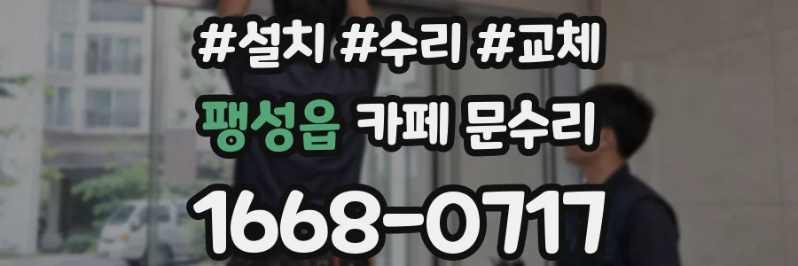 팽성읍 카페 문수리