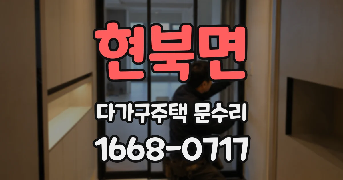 현북면 다가구주택 문수리