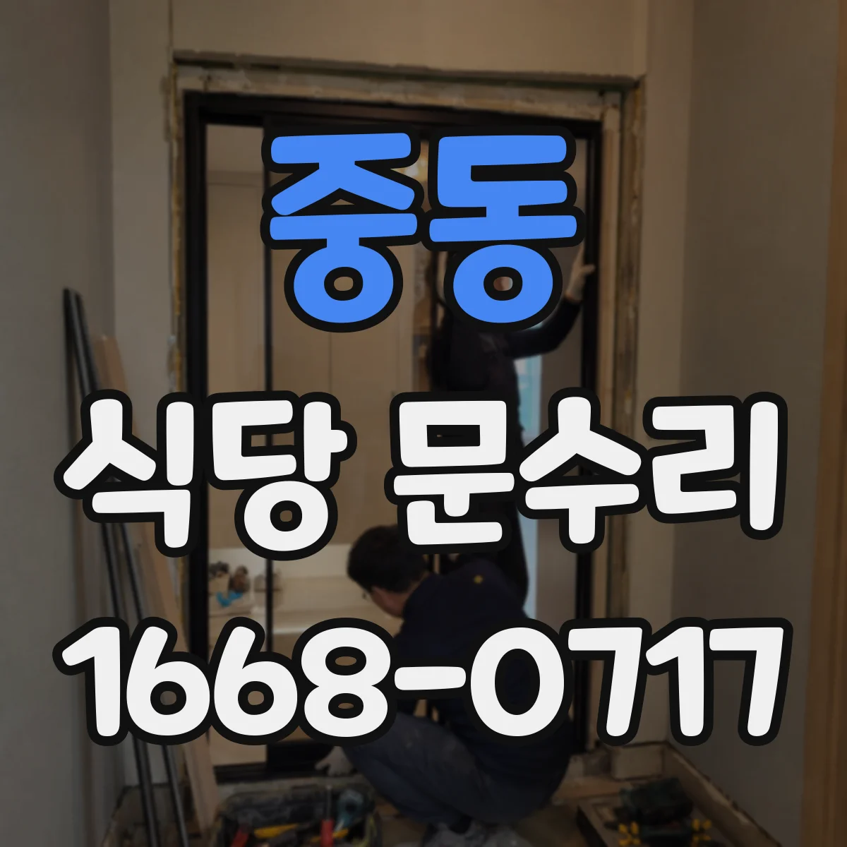 중동 식당 문수리