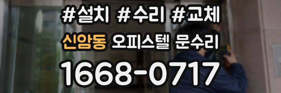 신암동 오피스텔 문수리