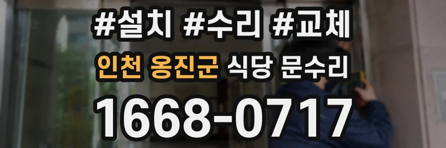 인천 옹진군 식당 문수리