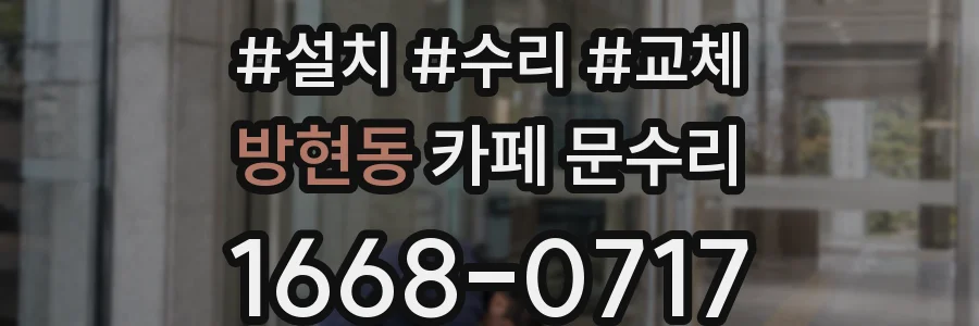 방현동 카페 문수리