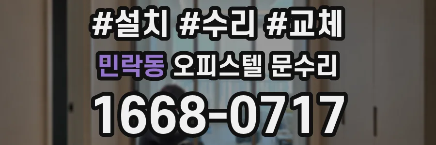 민락동 오피스텔 문수리
