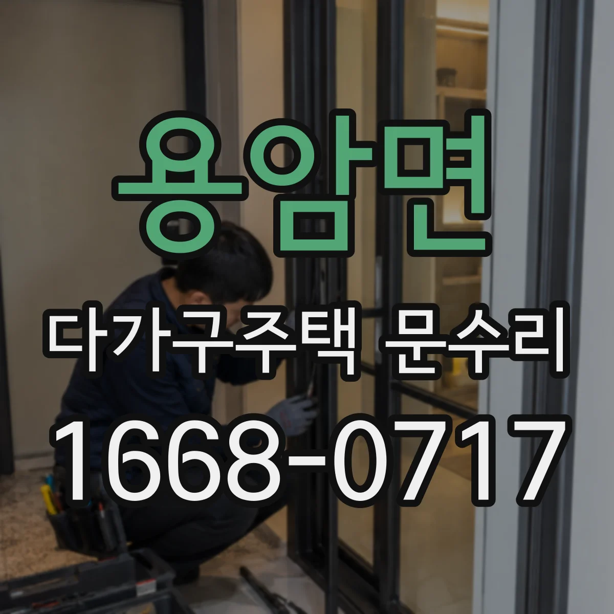 용암면 다가구주택 문수리