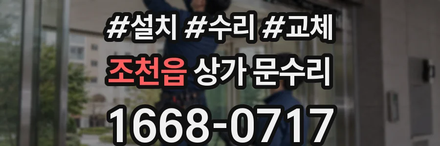 조천읍 상가 문수리