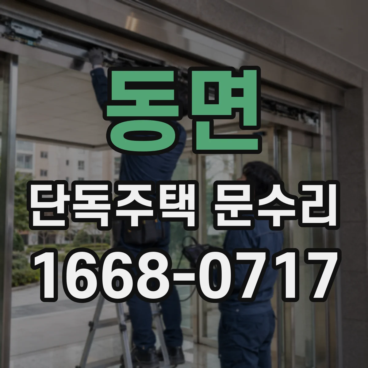 동면 단독주택 문수리