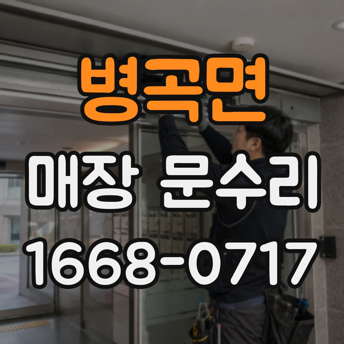 병곡면 매장 문수리