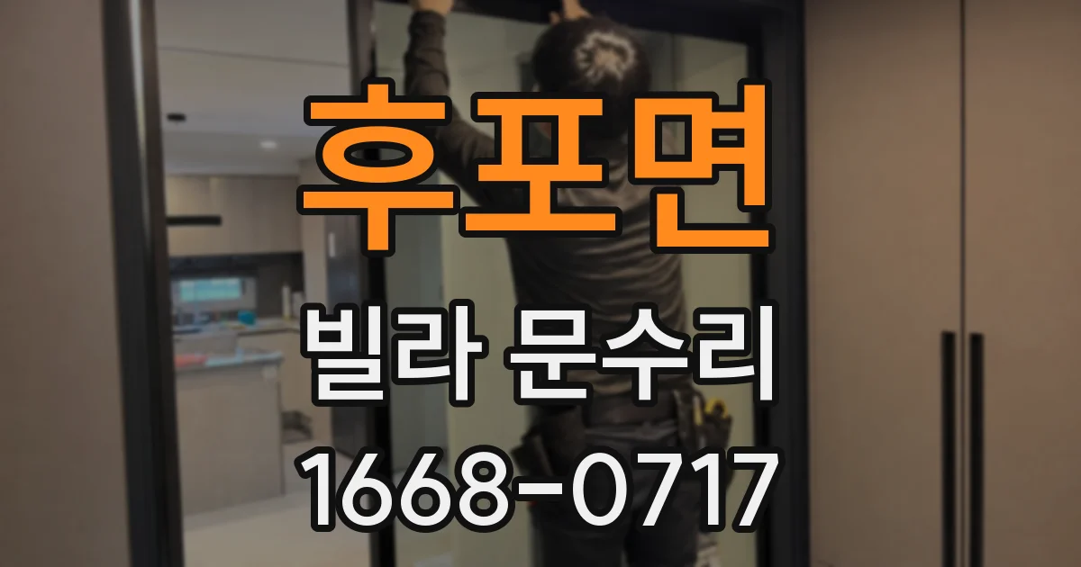 후포면 빌라 문수리