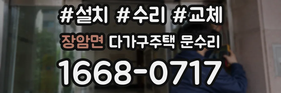 장암면 다가구주택 문수리