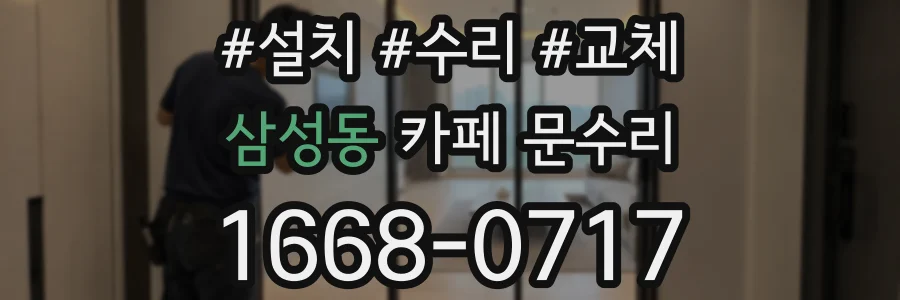 삼성동 카페 문수리