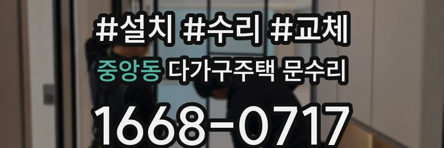 중앙동 다가구주택 문수리