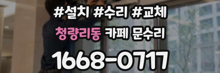 청량리동 카페 문수리