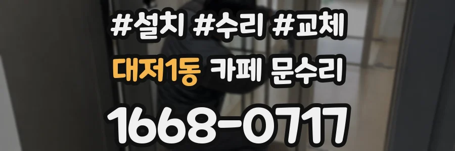 대저1동 카페 문수리
