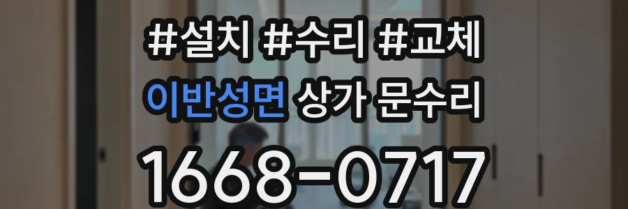 이반성면 상가 문수리