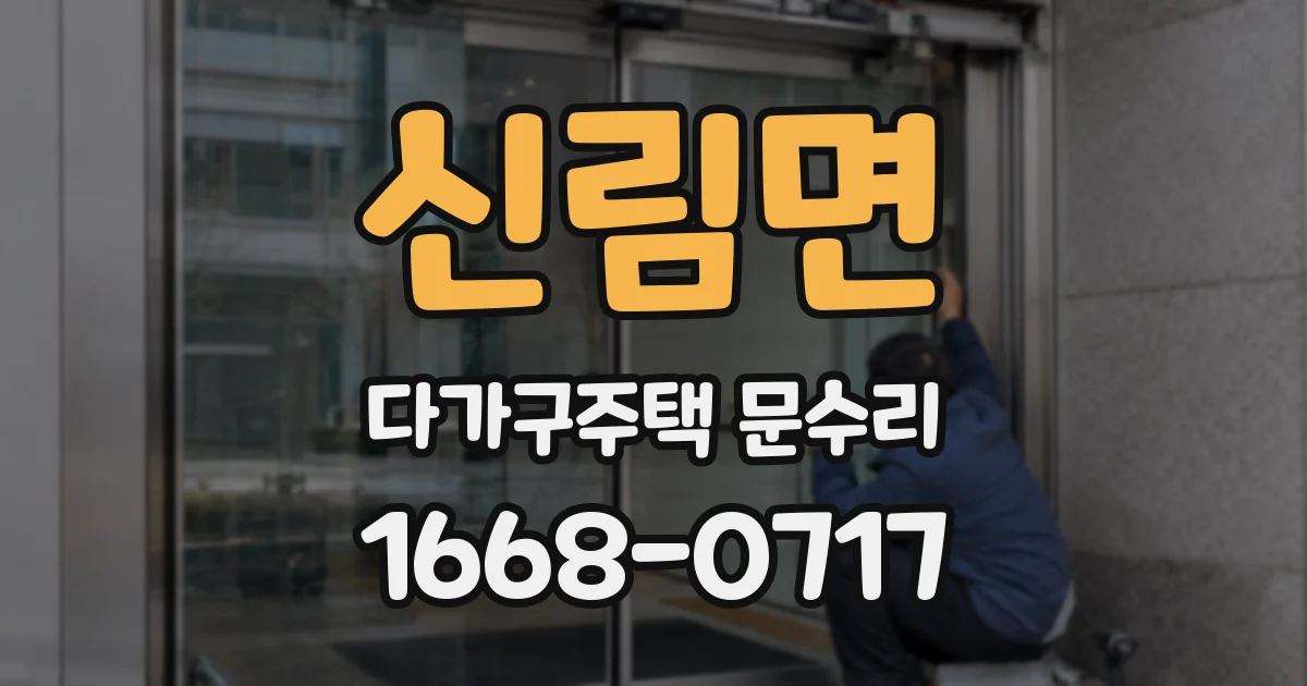 신림면 다가구주택 문수리