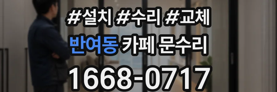 반여동 카페 문수리