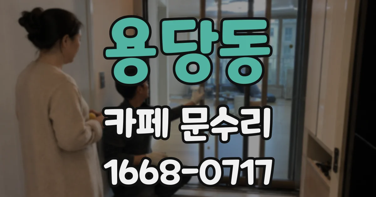 용당동 카페 문수리