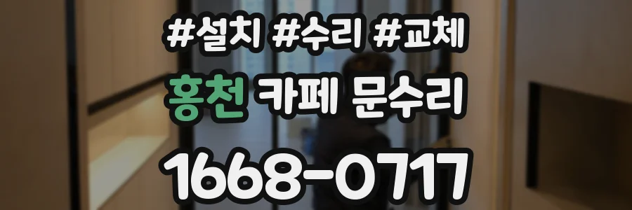 홍천 카페 문수리