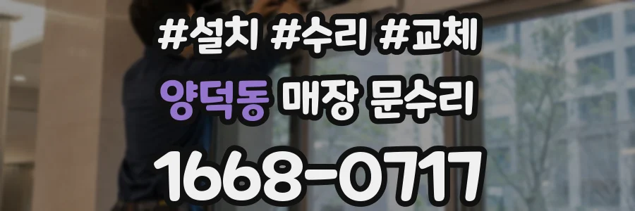 양덕동 매장 문수리