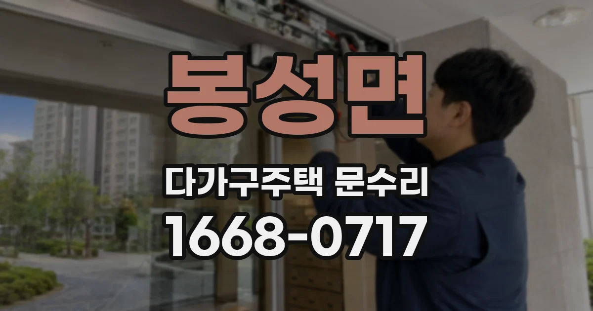 봉성면 다가구주택 문수리