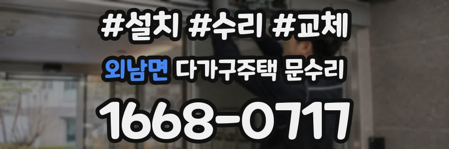 외남면 다가구주택 문수리