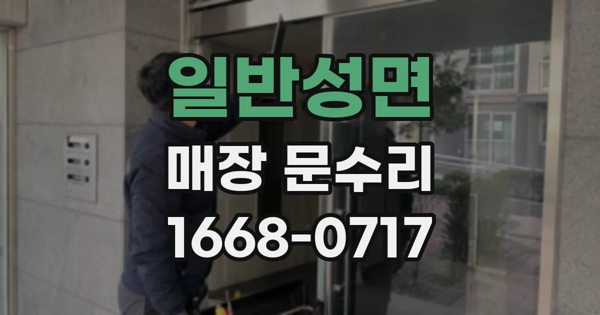 일반성면 매장 문수리