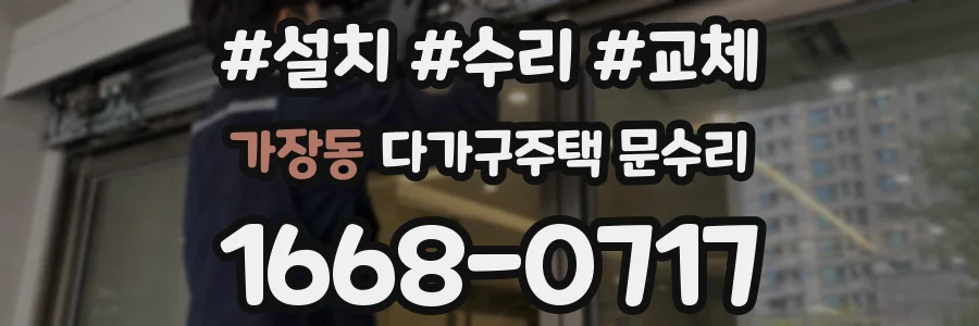 가장동 다가구주택 문수리