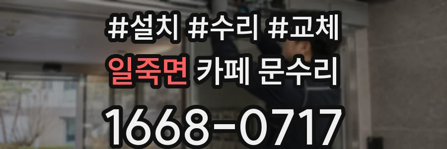 일죽면 카페 문수리