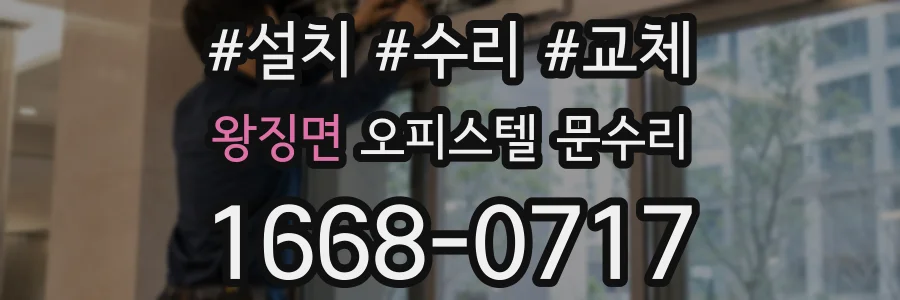 왕징면 오피스텔 문수리