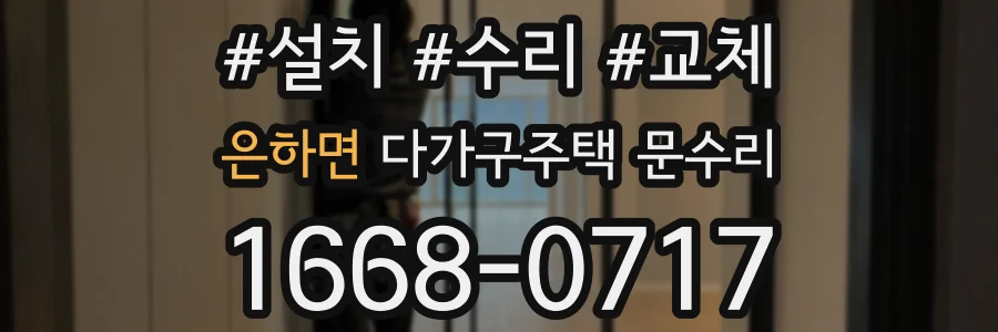 은하면 다가구주택 문수리