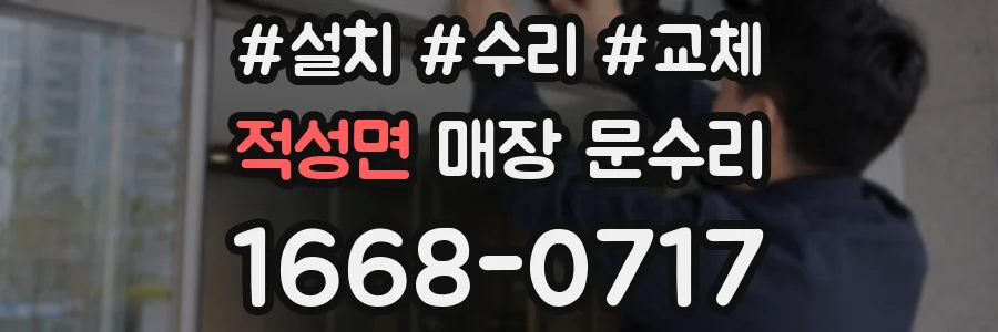 적성면 매장 문수리