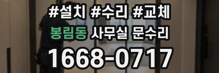 봉림동 사무실 문수리