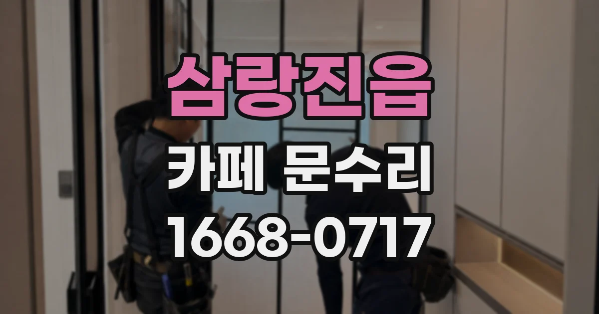 삼랑진읍 카페 문수리