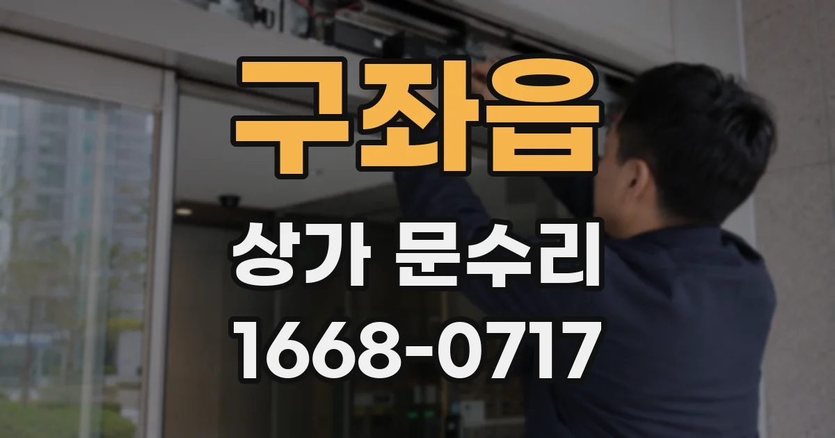 구좌읍 상가 문수리