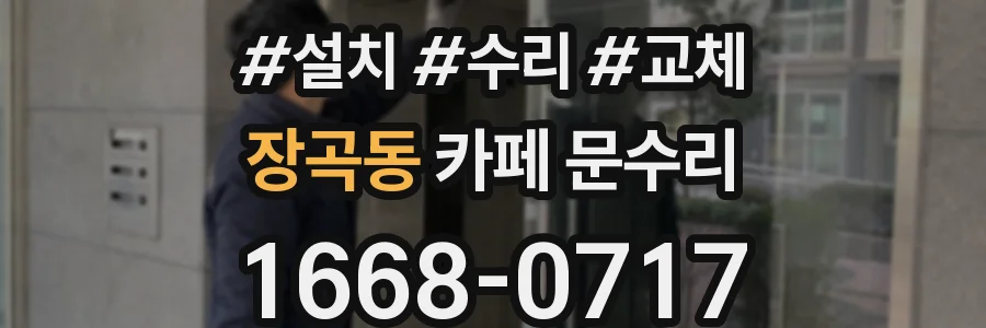 장곡동 카페 문수리