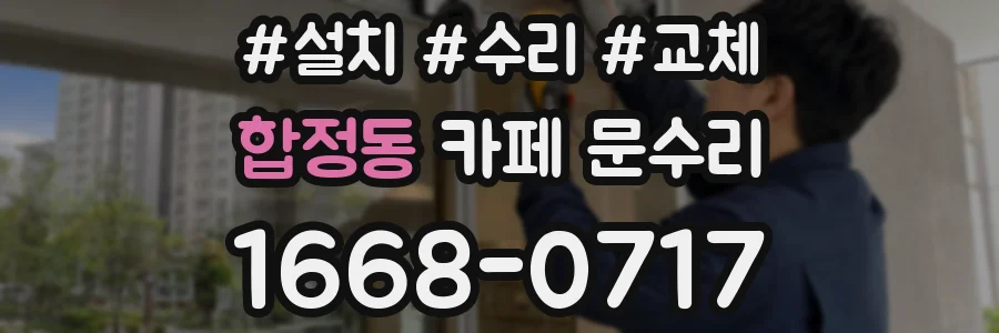 합정동 카페 문수리