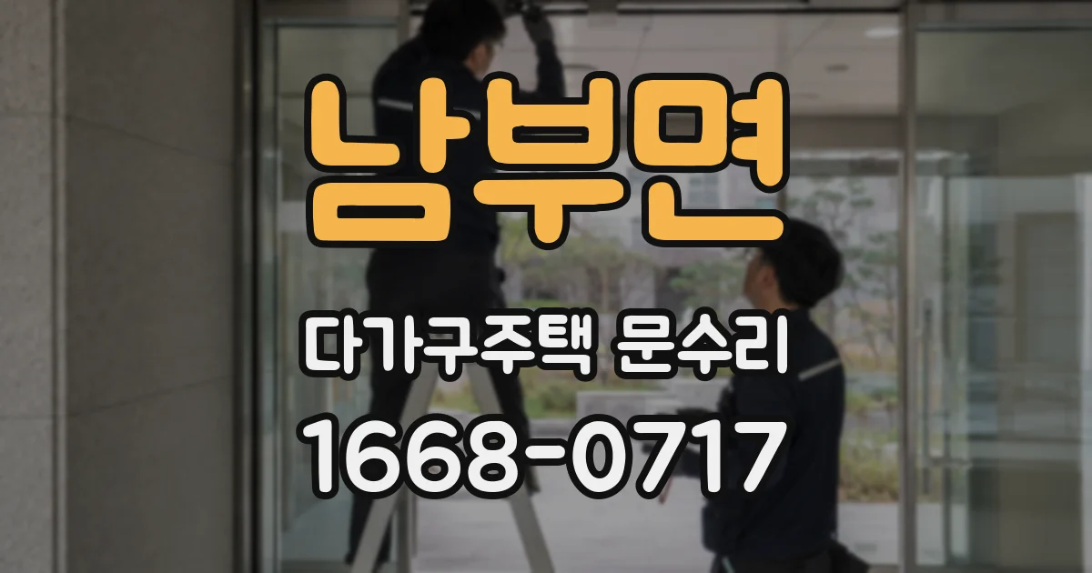 남부면 다가구주택 문수리