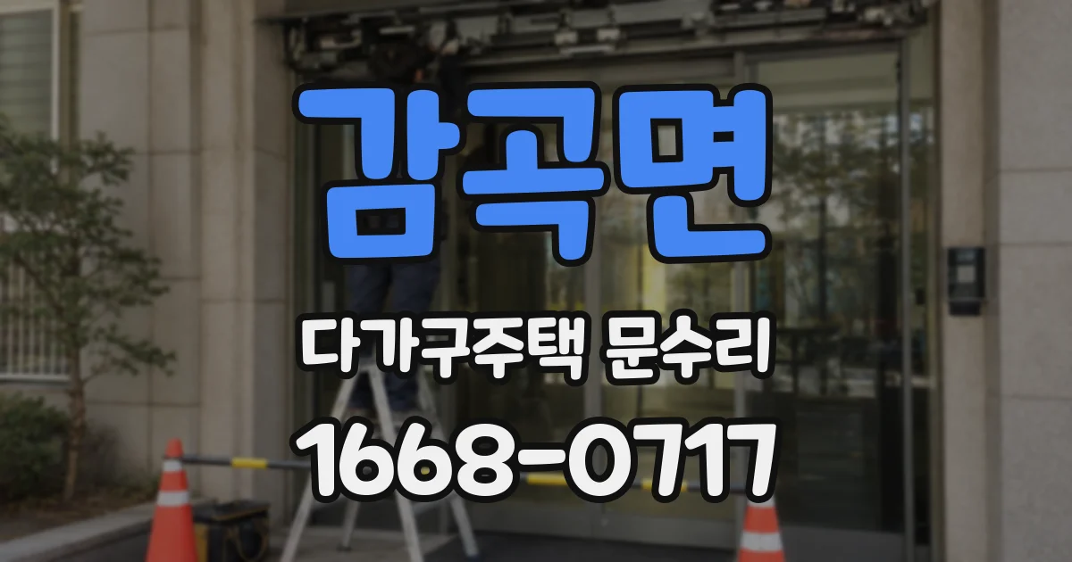 감곡면 다가구주택 문수리