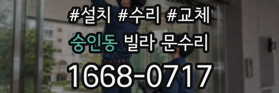 숭인동 빌라 문수리