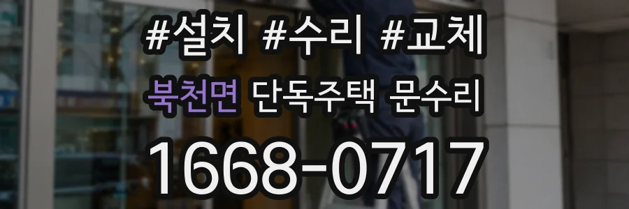 북천면 단독주택 문수리