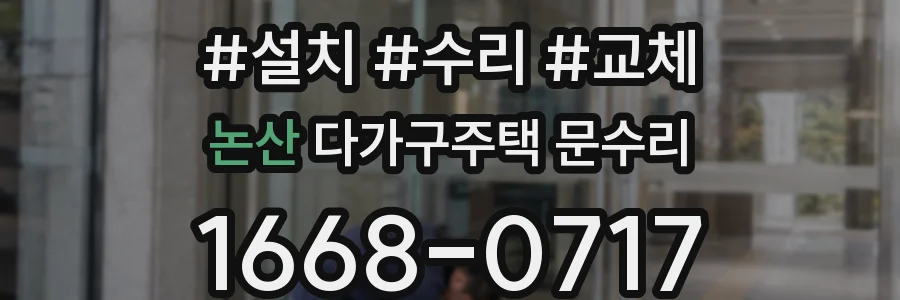 논산 다가구주택 문수리