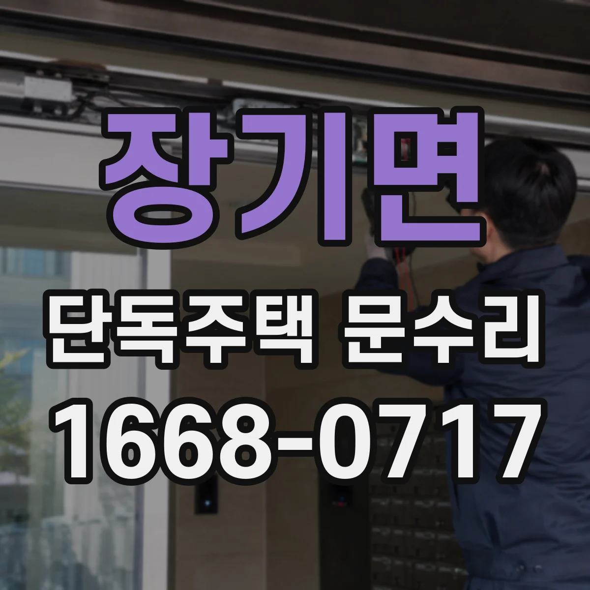 장기면 단독주택 문수리