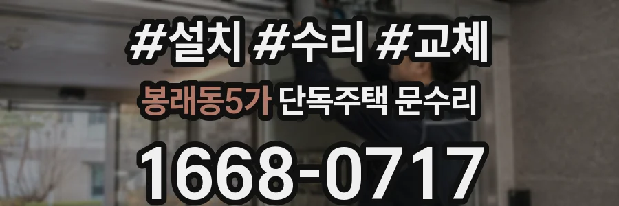 봉래동5가 단독주택 문수리