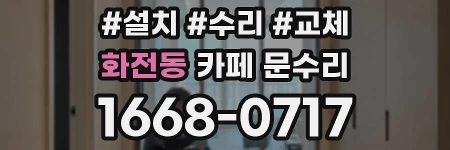 화전동 카페 문수리