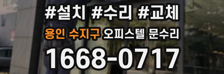 용인 수지구 오피스텔 문수리