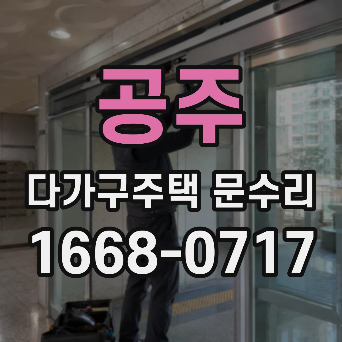 공주 다가구주택 문수리