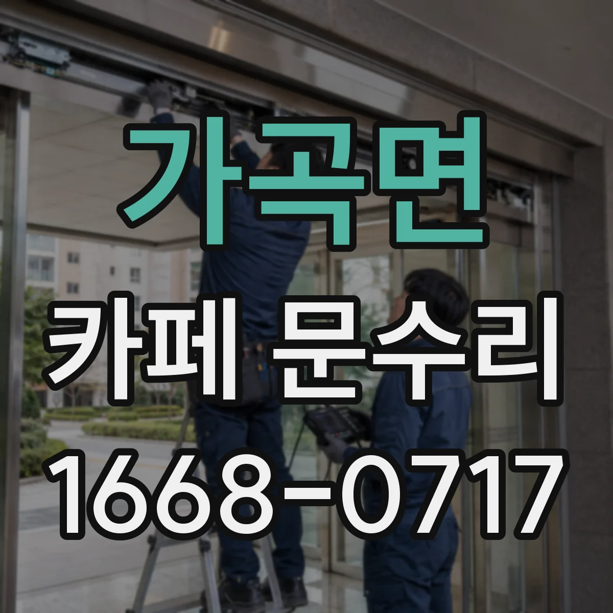 가곡면 카페 문수리